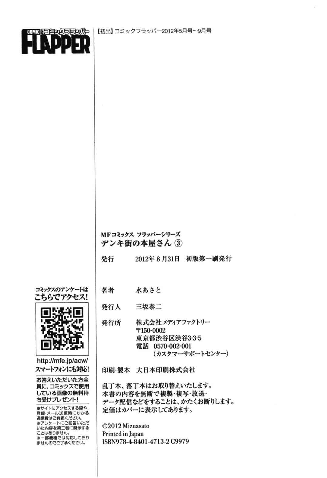 Page 30 Chapter 15 Denkigai no Honya-san