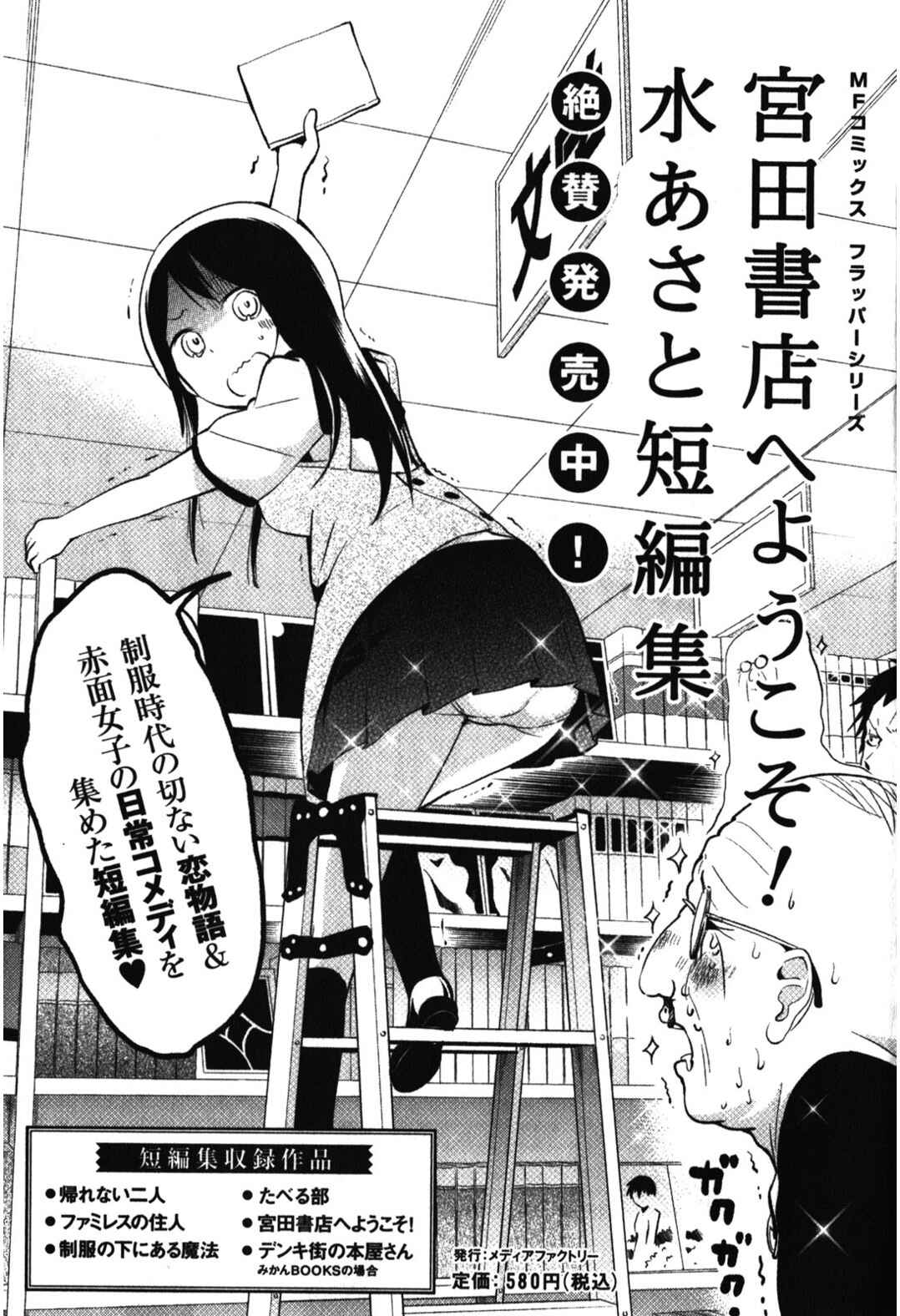 Page 31 Chapter 15 Denkigai no Honya-san