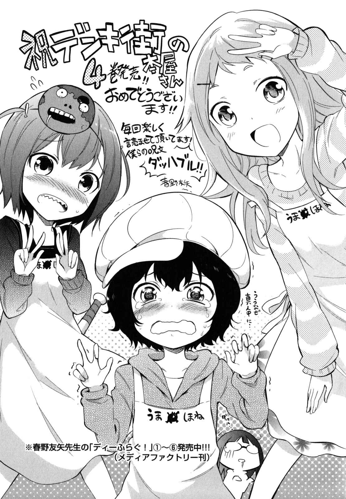 Page 14 Chapter 21.5 Denkigai no Honya-san