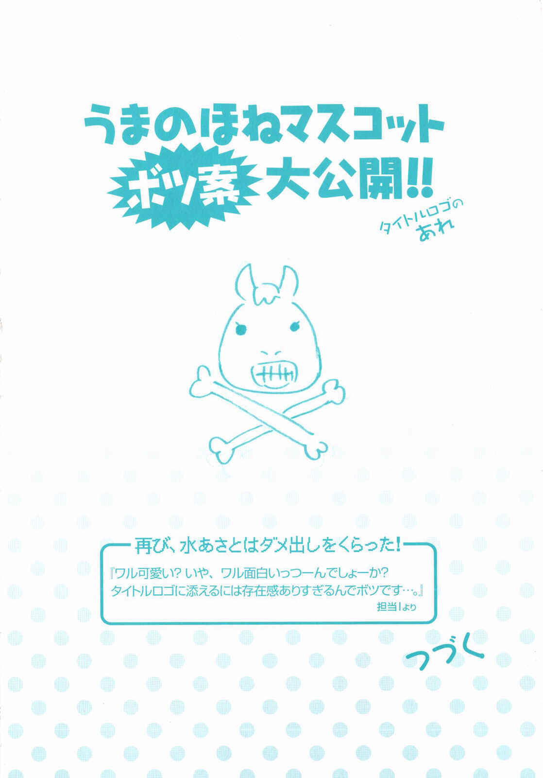 Page 3 Chapter 6 Denkigai no Honya-san