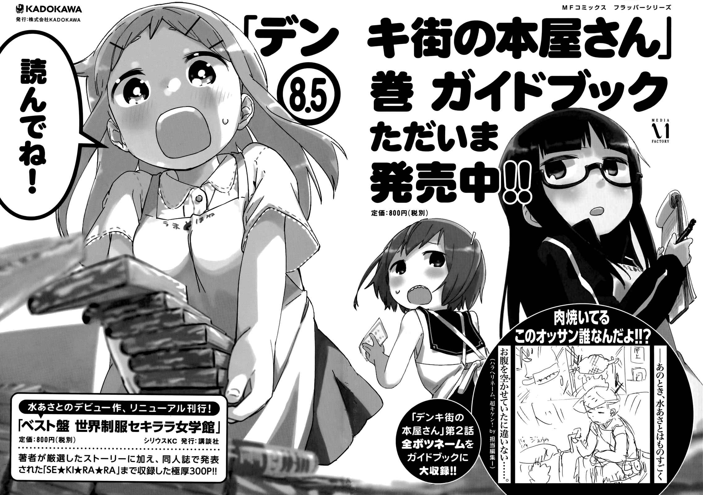 Page 6 Chapter 47.2 Denkigai no Honya-san