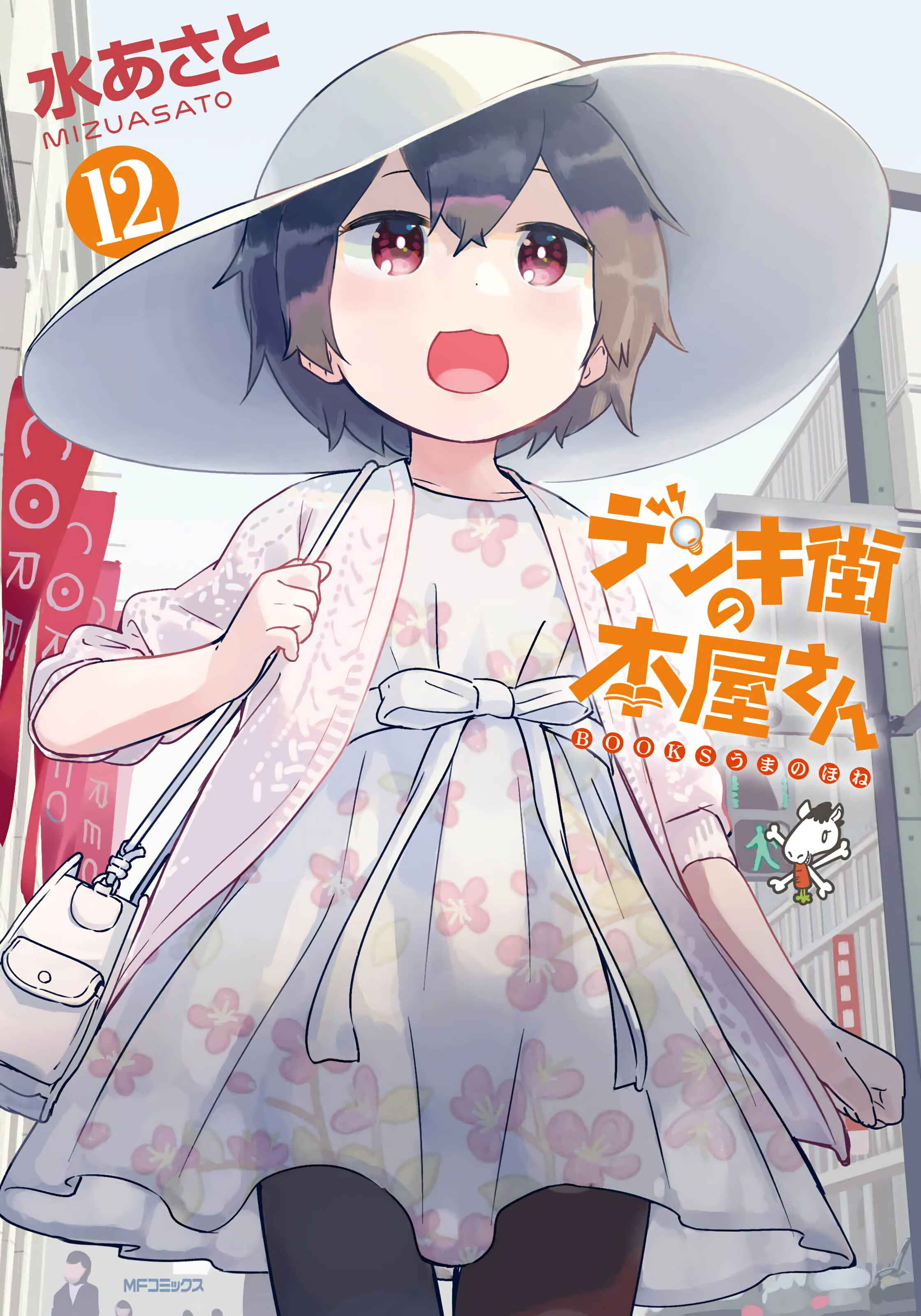 Page 1 Chapter 69 Denkigai no Honya-san