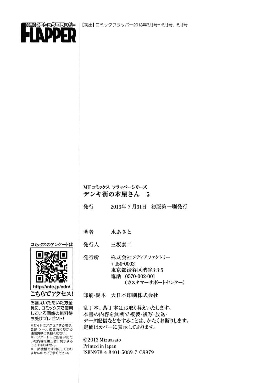 Page 37 Chapter 29 Denkigai no Honya-san