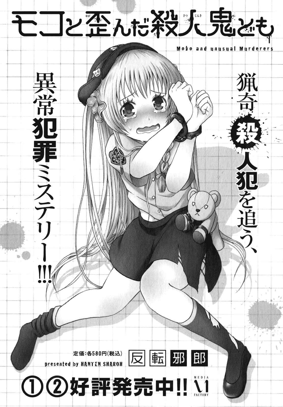 Page 38 Chapter 29 Denkigai no Honya-san