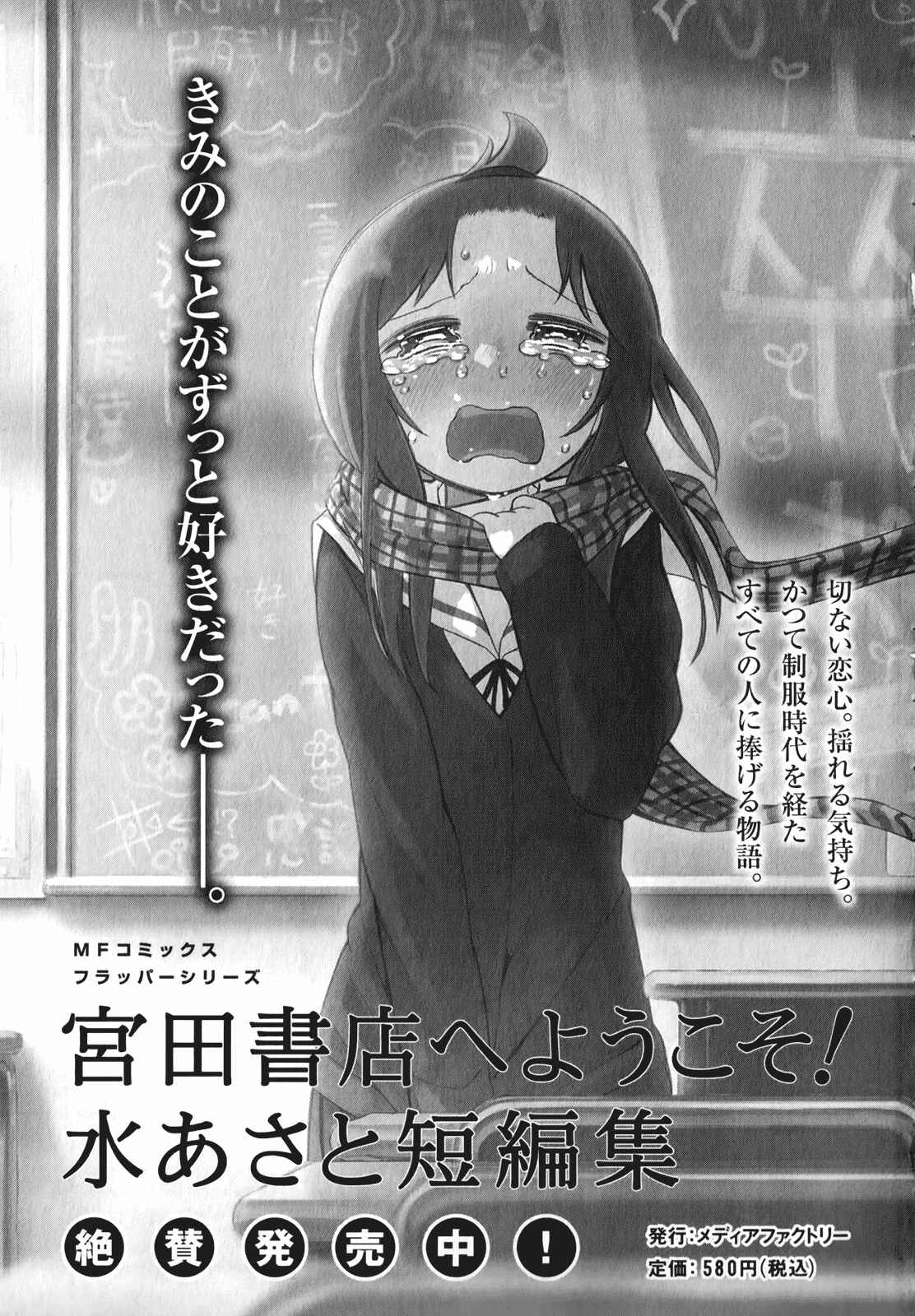 Page 39 Chapter 29 Denkigai no Honya-san