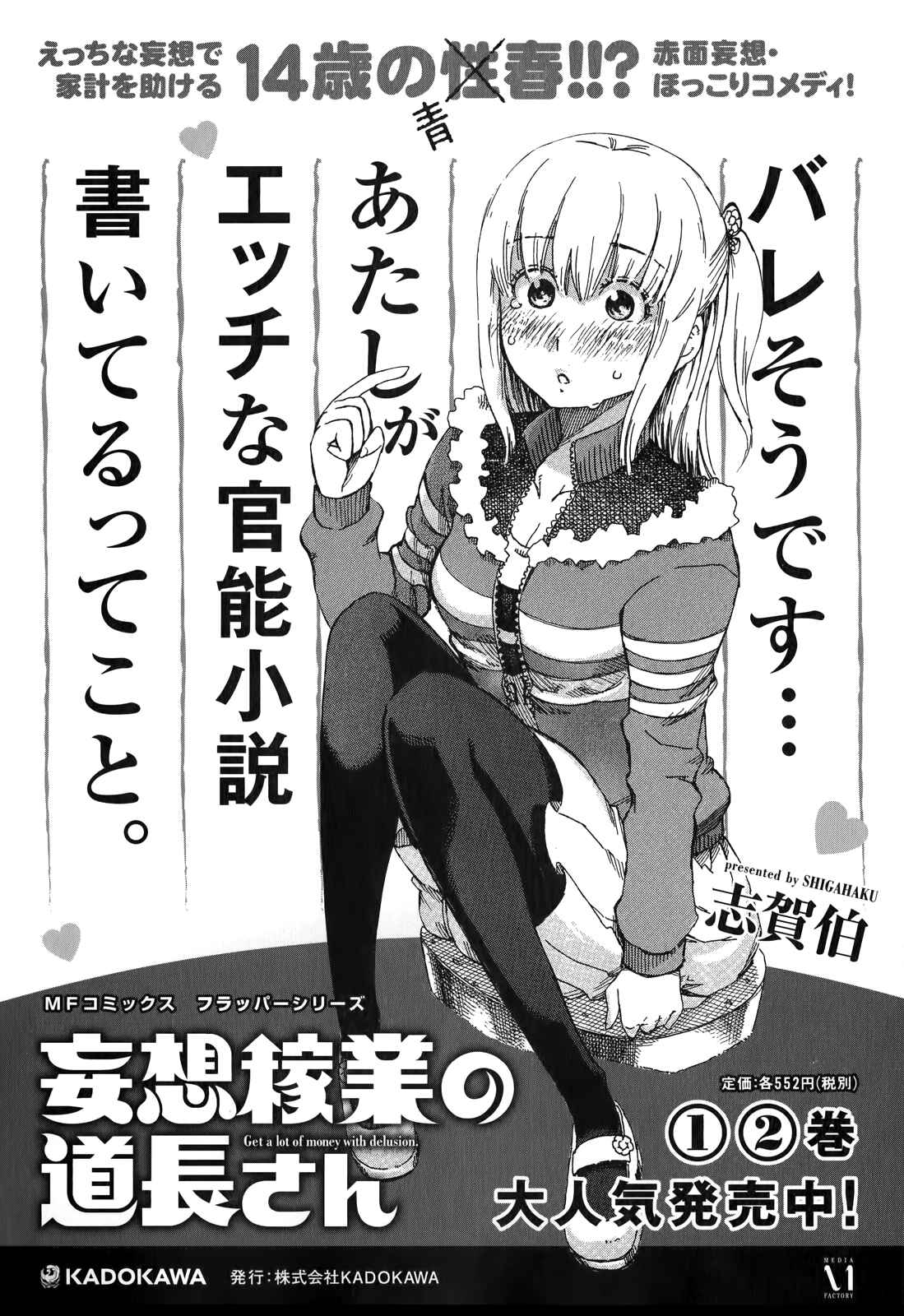 Page 10 Chapter 34.2 Denkigai no Honya-san