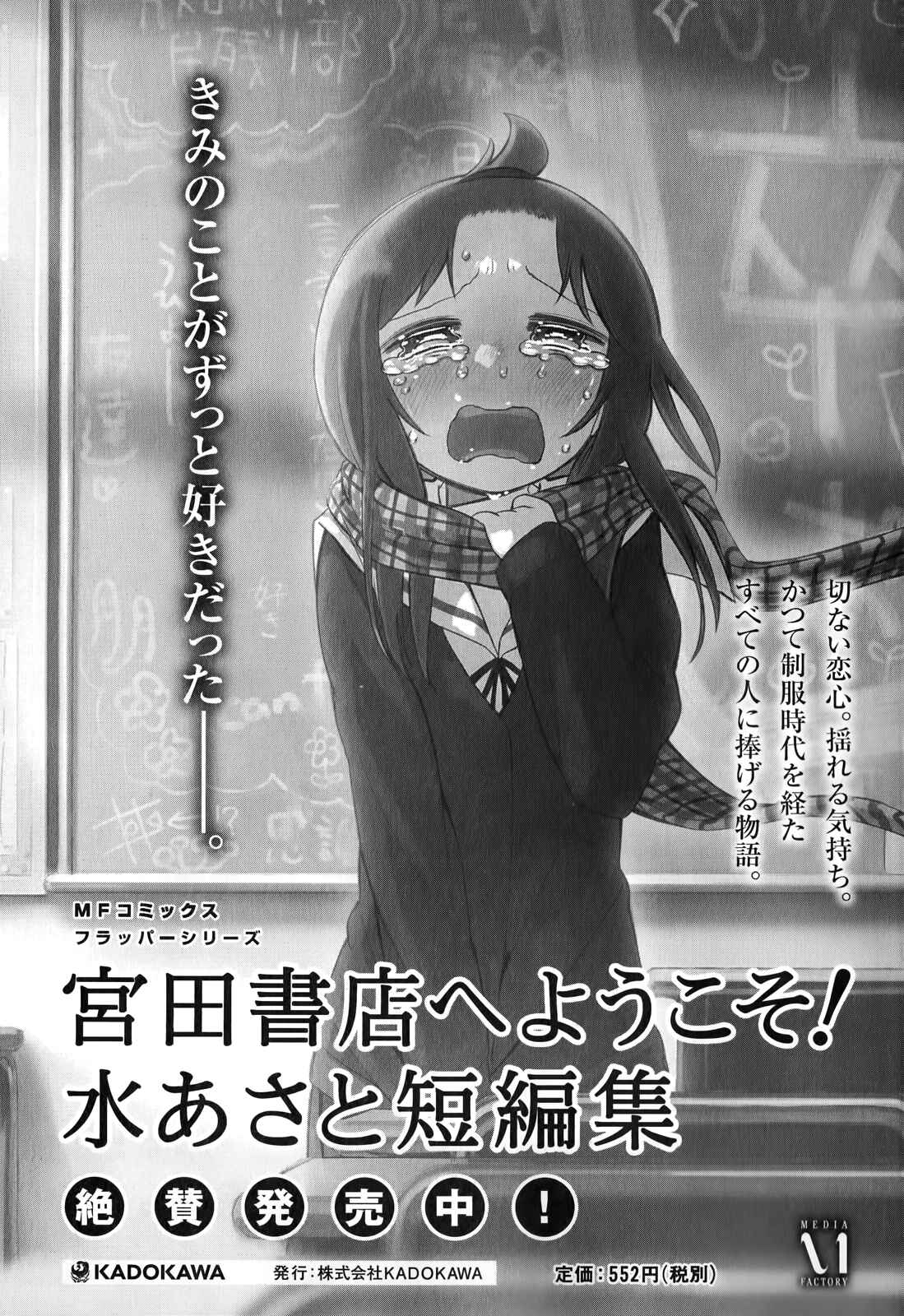 Page 11 Chapter 34.2 Denkigai no Honya-san