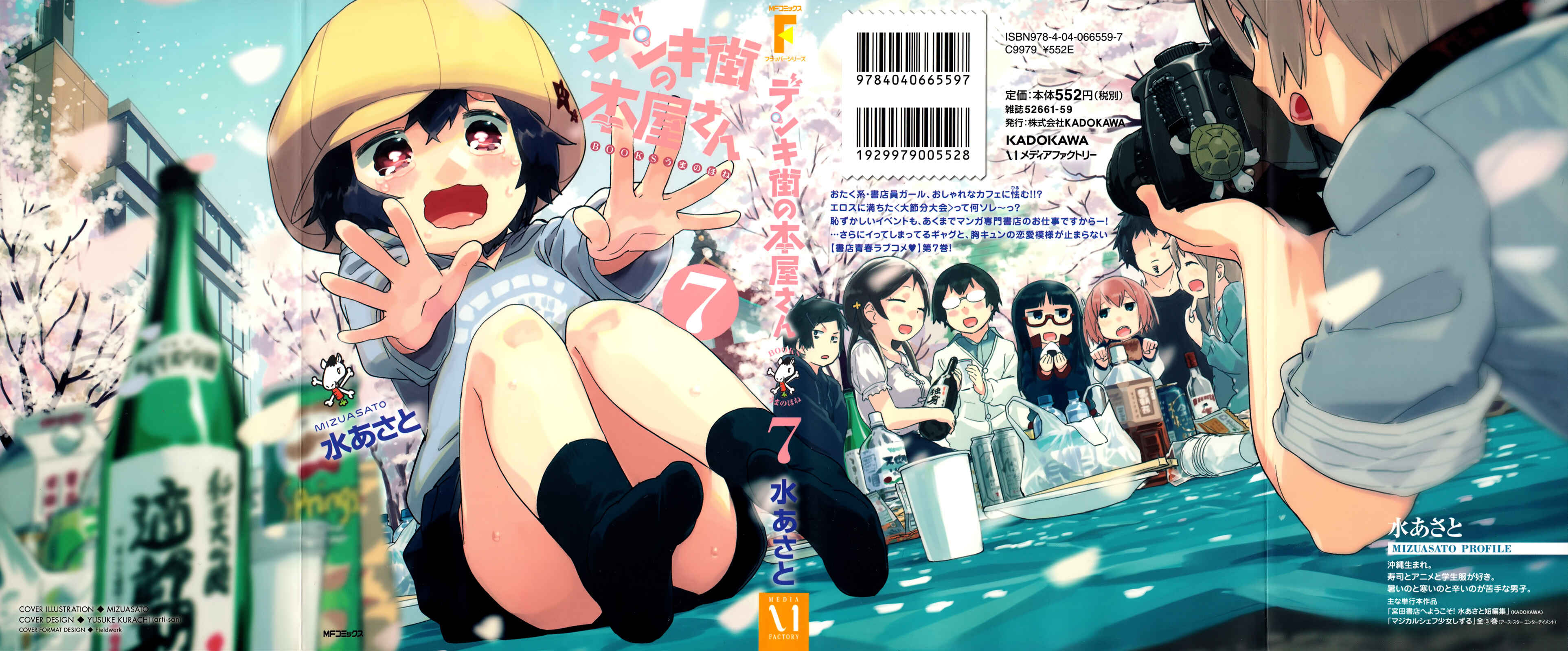 Page 1 Chapter 35 Denkigai no Honya-san
