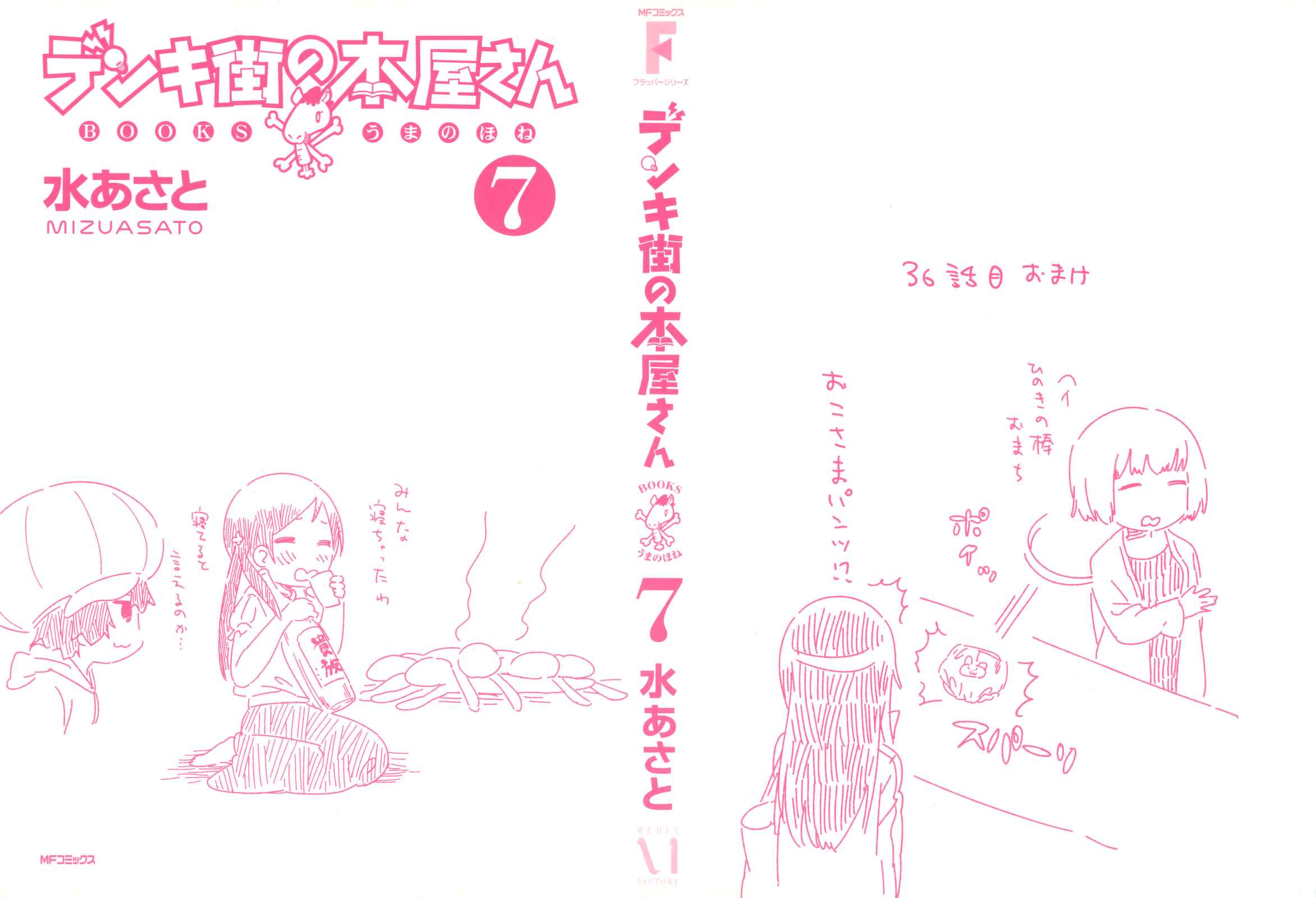 Page 2 Chapter 35 Denkigai no Honya-san