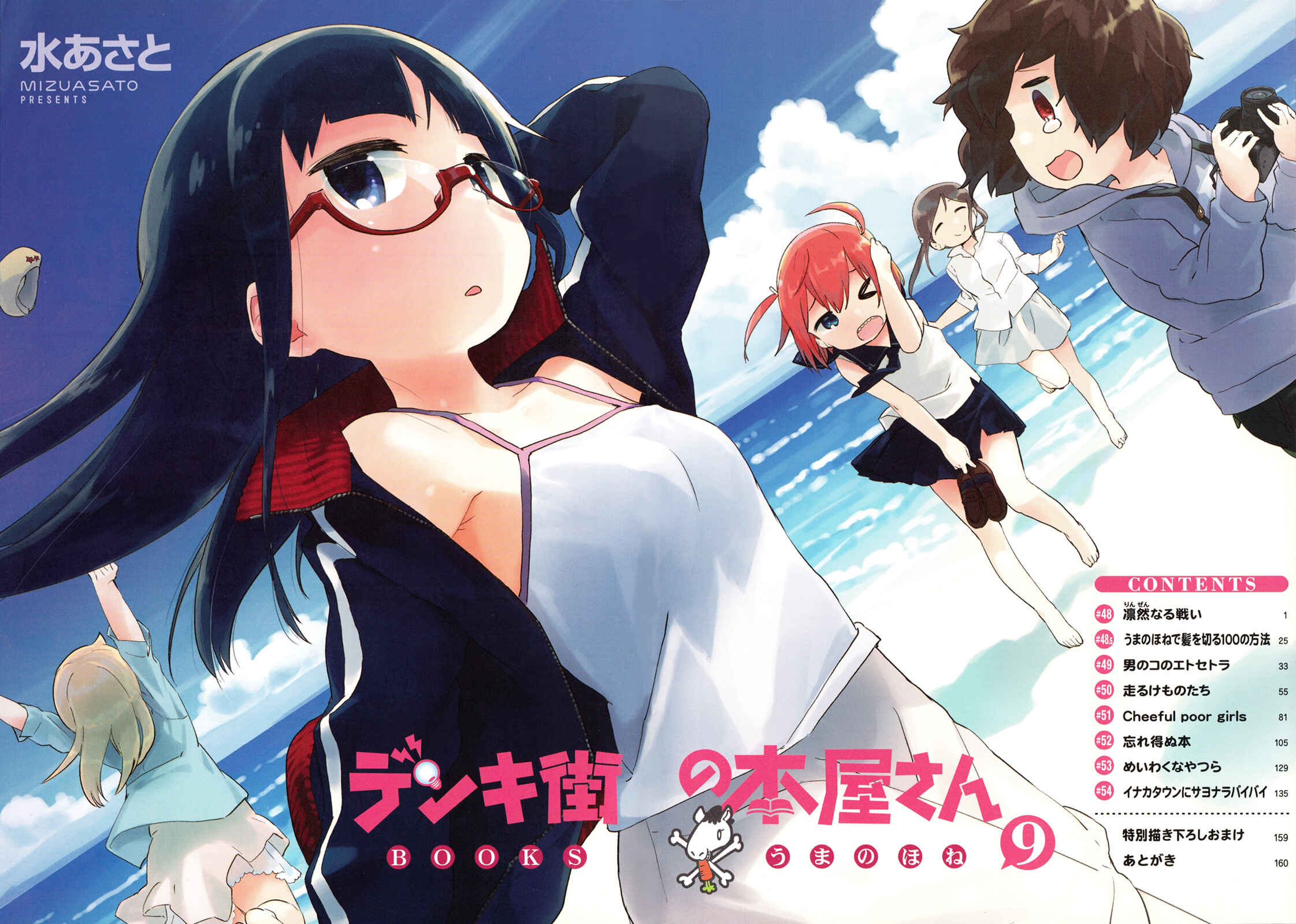 Page 5 Chapter 48 Denkigai no Honya-san