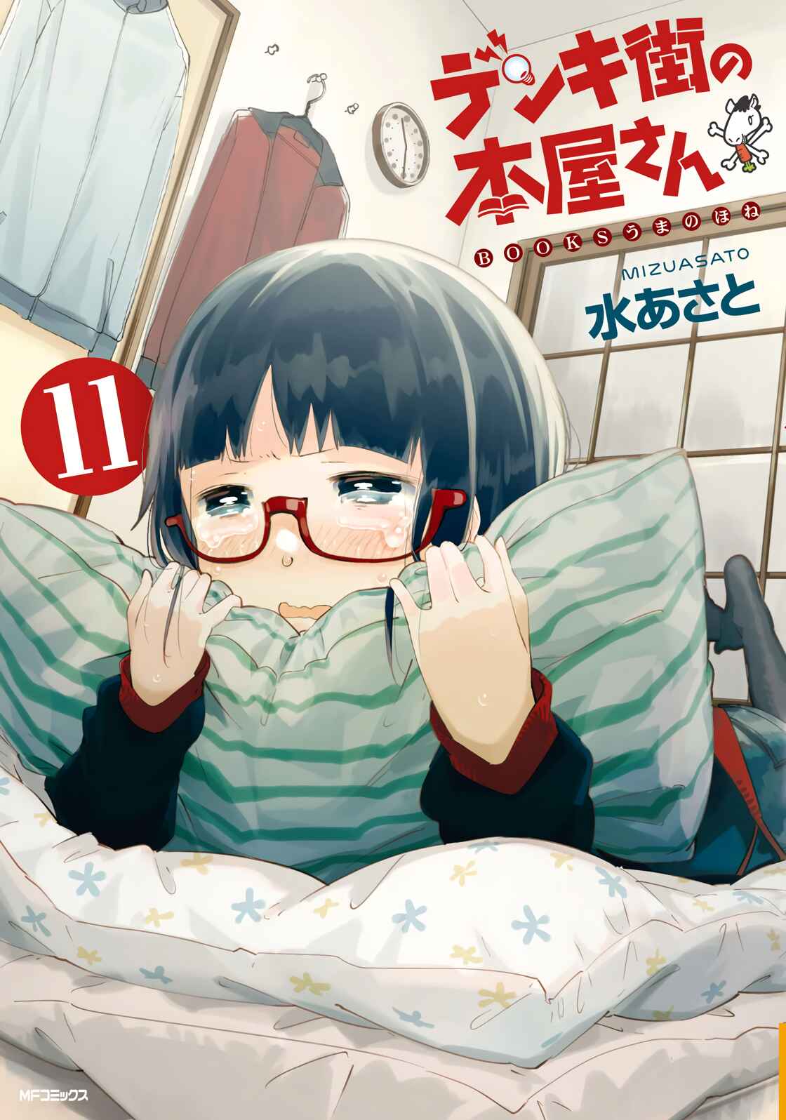 Page 1 Chapter 62 Denkigai no Honya-san