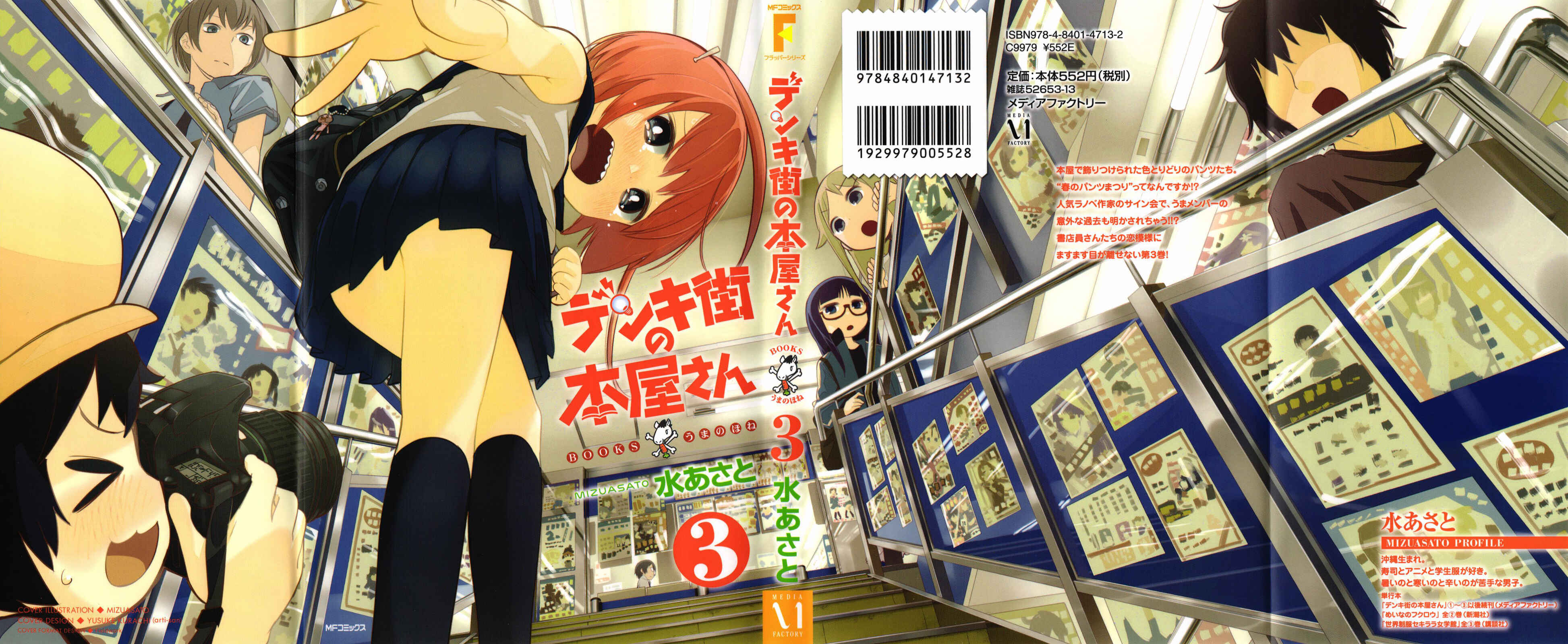 Page 1 Chapter 11 Denkigai no Honya-san