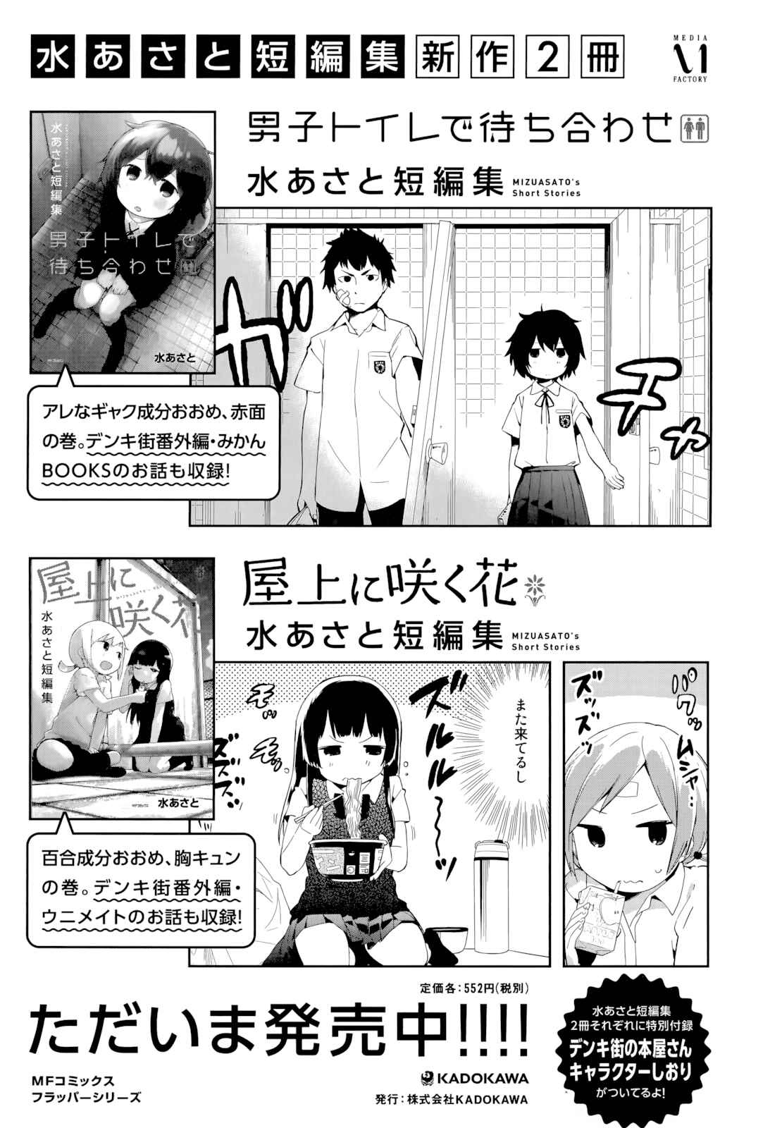 Page 5 Chapter 54.1 Denkigai no Honya-san