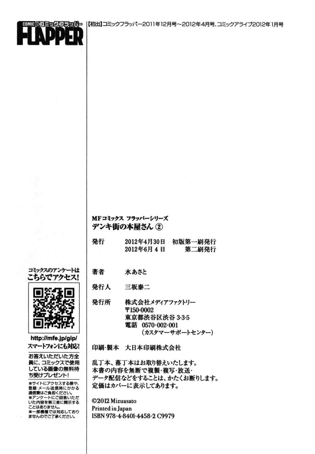 Page 5 Chapter 10.6 Denkigai no Honya-san
