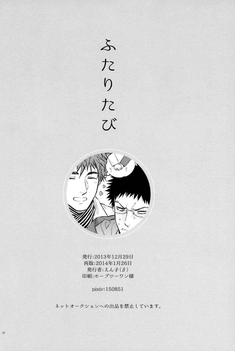 Page 30 Chapter Unknown_c86c Kuroko no Basket - Futaritabi (Doujinshi)