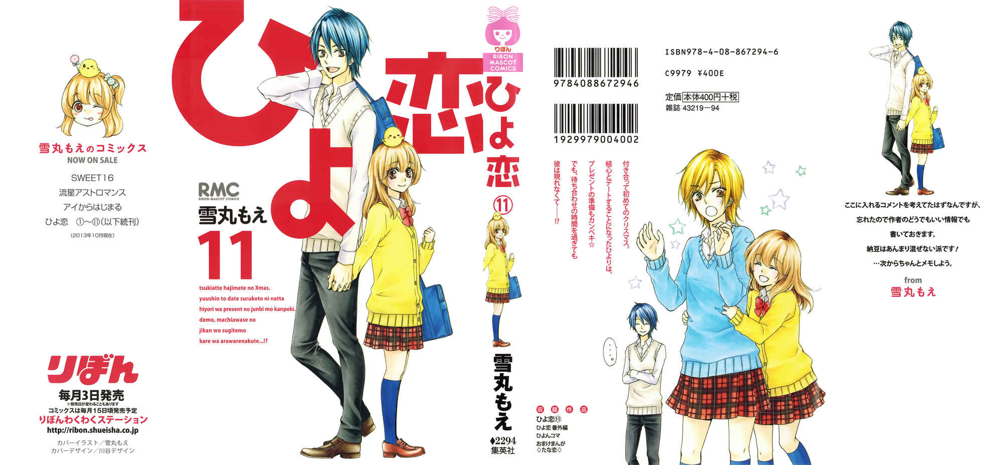 Page 1 Chapter 43 Hiyokoi