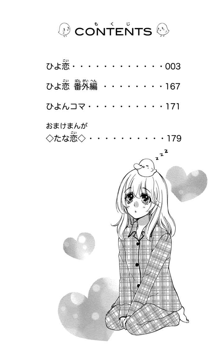 Page 4 Chapter 43 Hiyokoi