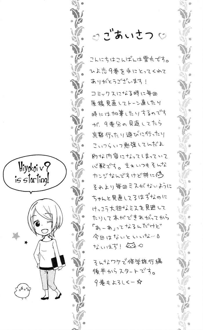 Page 12 Chapter 33 Hiyokoi