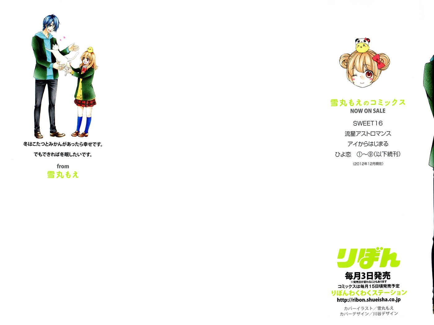 Page 5 Chapter 33 Hiyokoi