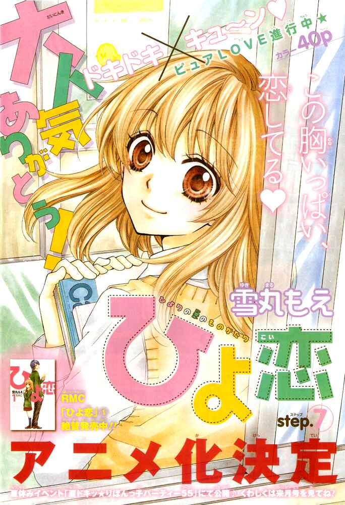 Page 1 Chapter 7 Hiyokoi