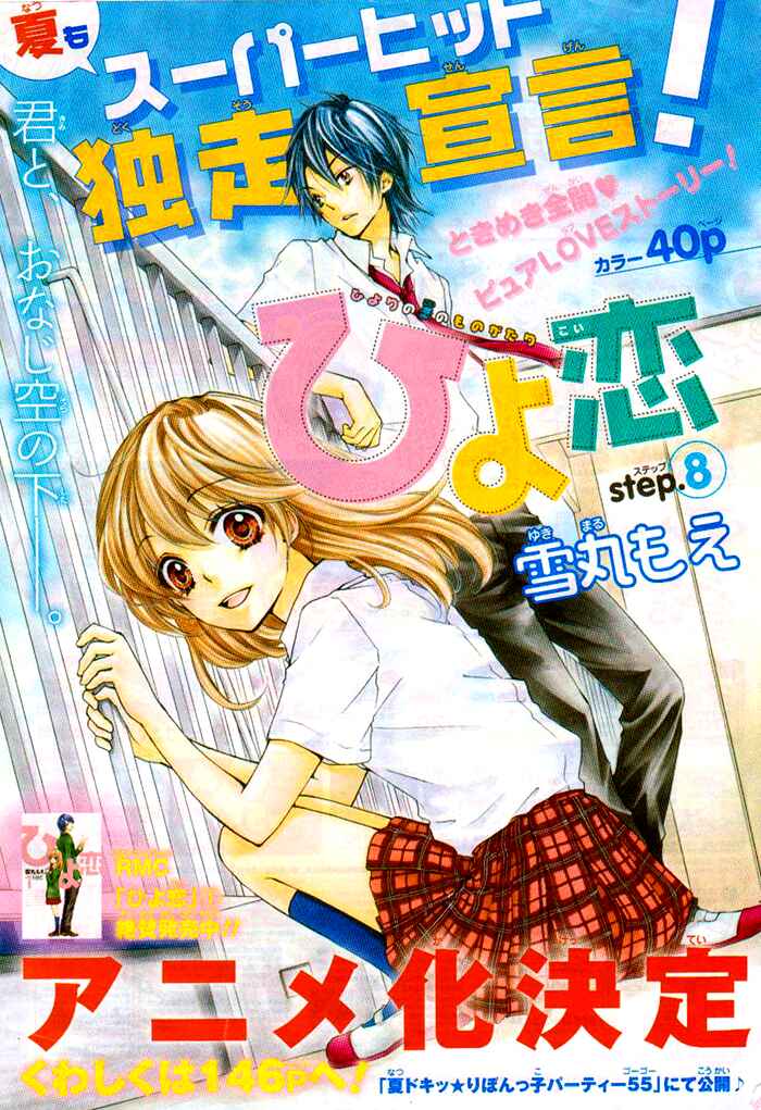 Page 1 Chapter 8 Hiyokoi