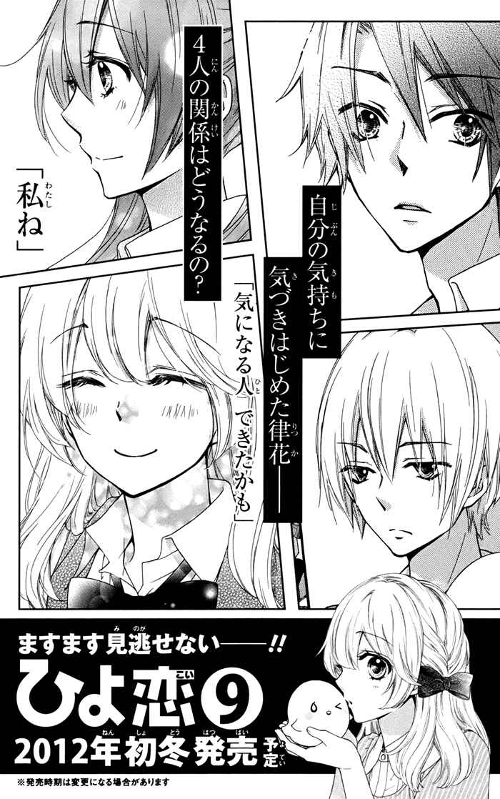 Page 24 Chapter 32.5 Hiyokoi