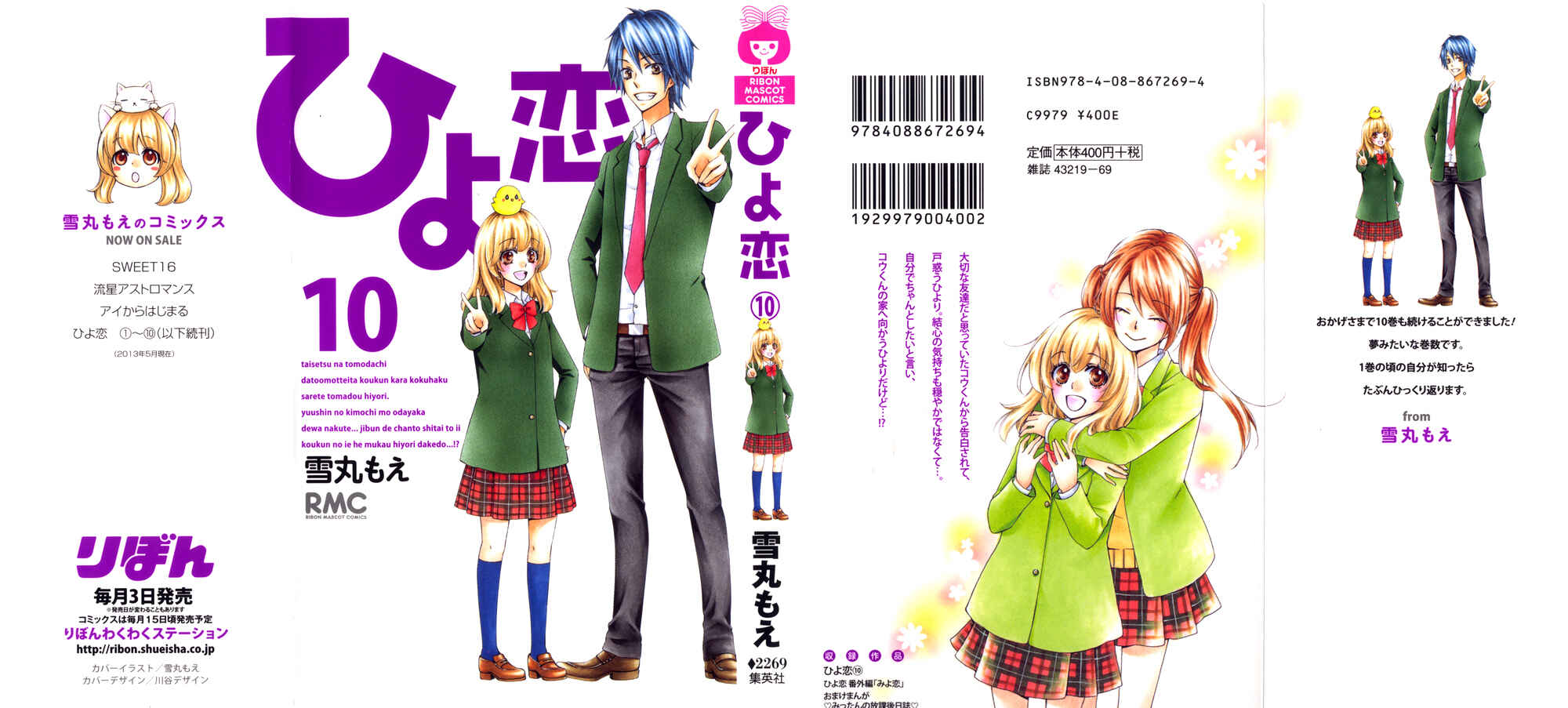 Page 1 Chapter 38 Hiyokoi