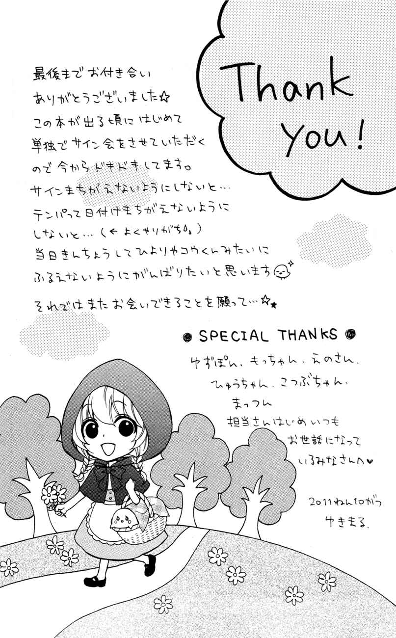 Page 25 Chapter 24.5 Hiyokoi