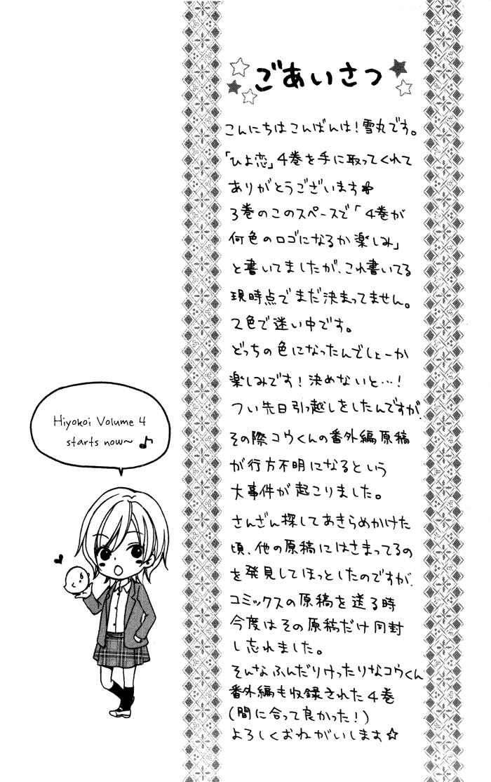 Page 6 Chapter 13 Hiyokoi