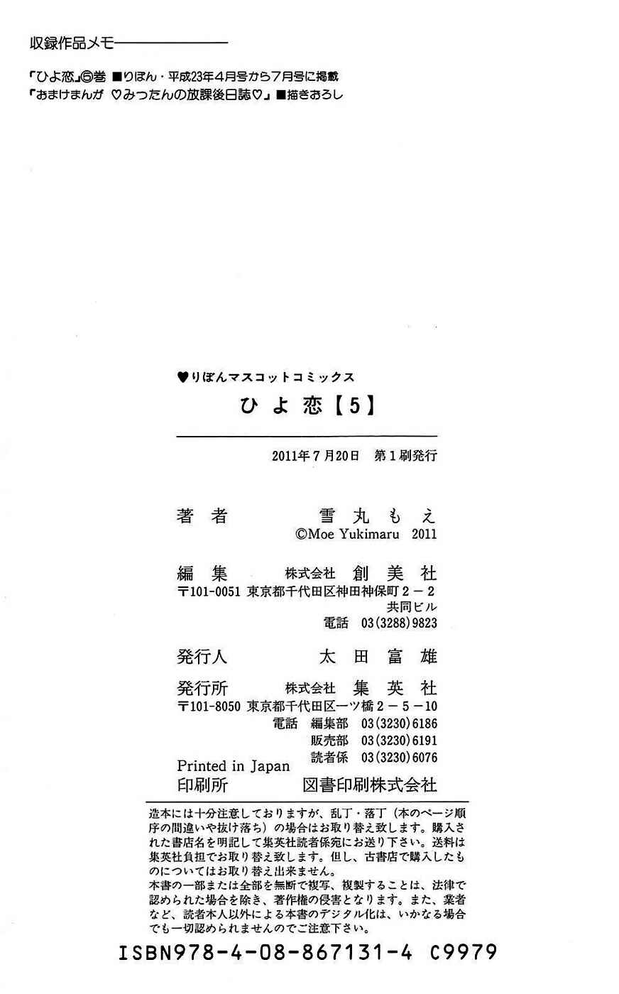 Page 45 Chapter 20 Hiyokoi