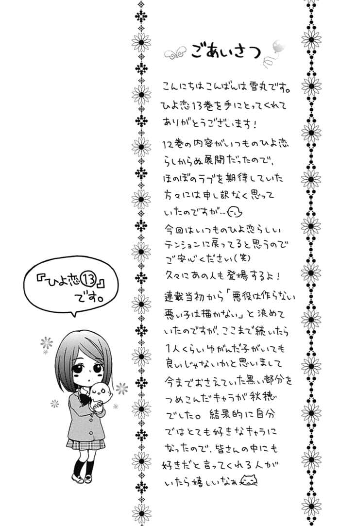 Page 45 Chapter 53 Hiyokoi