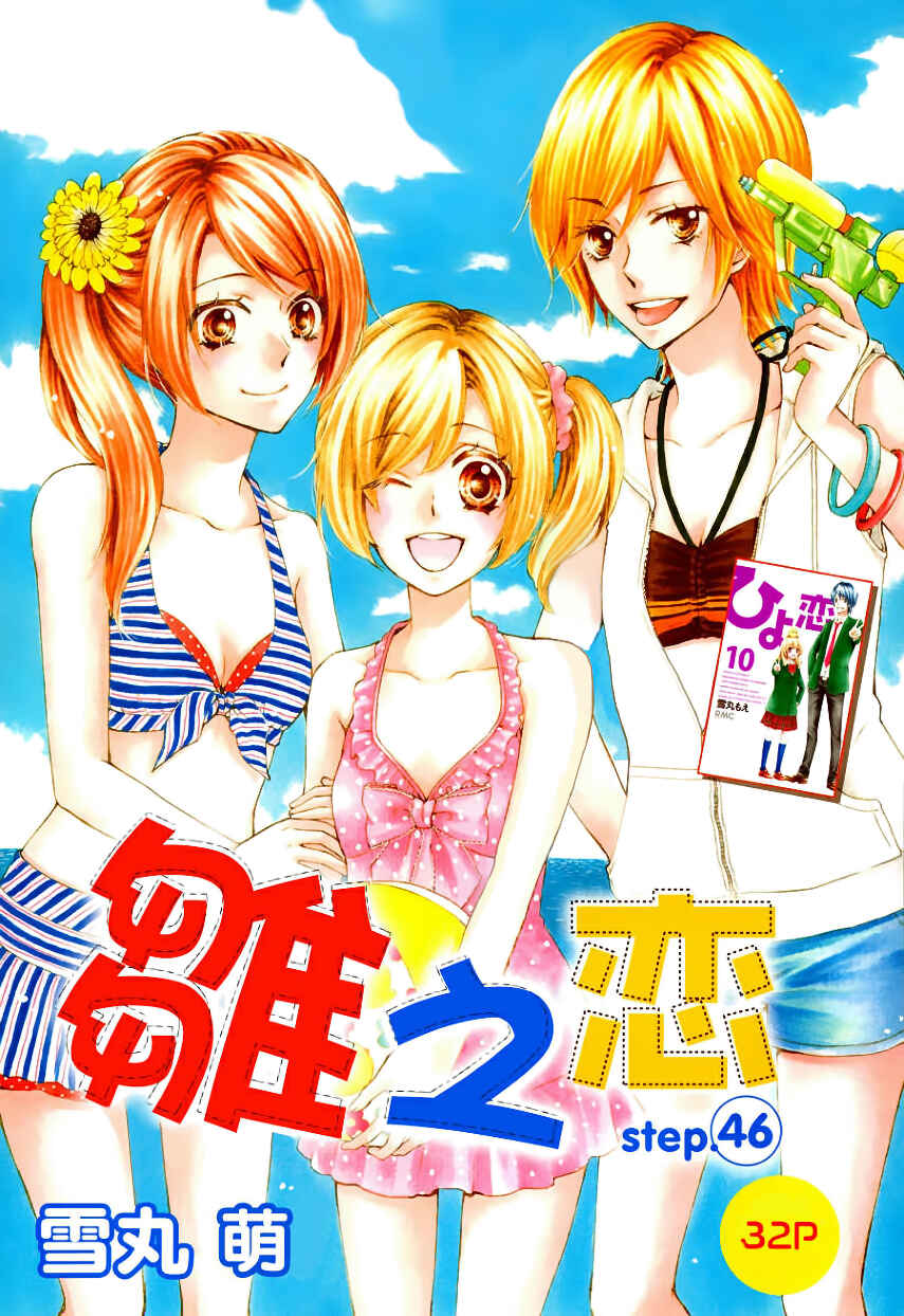 Page 34 Chapter 46 Hiyokoi