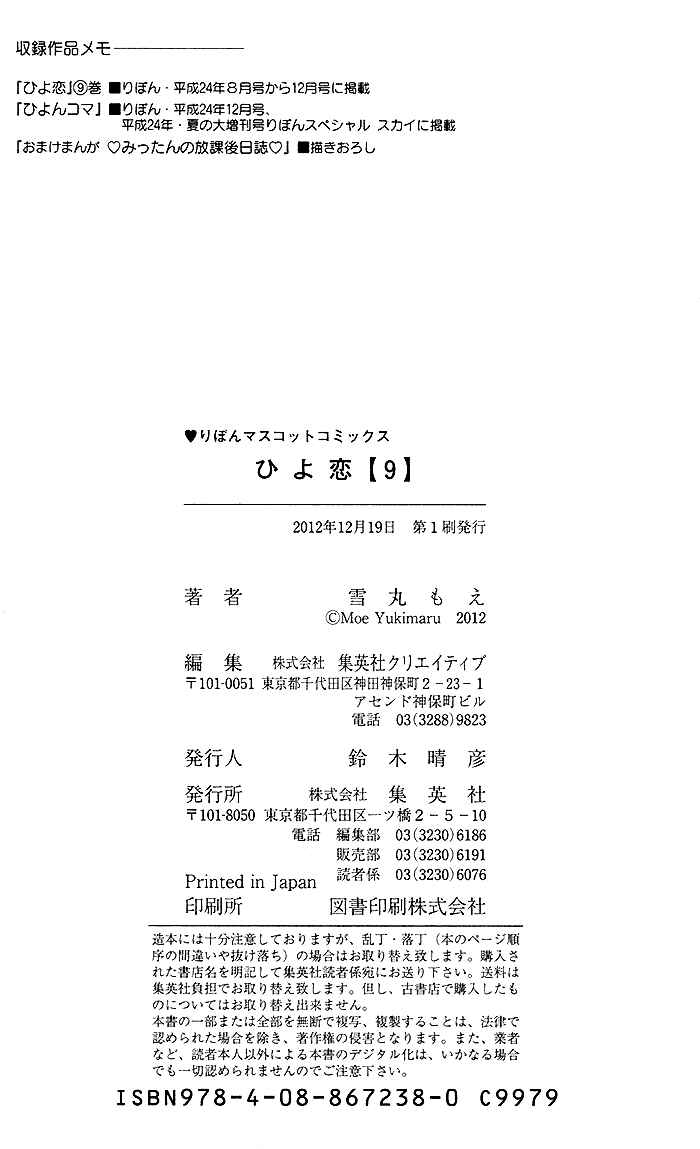Page 14 Chapter 37.5 Hiyokoi