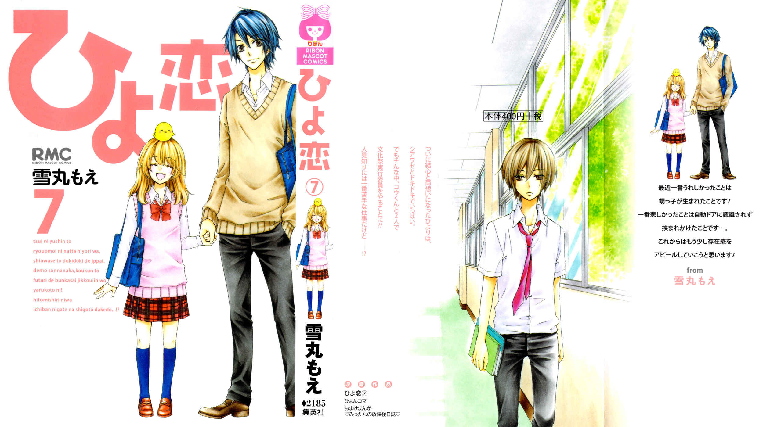 Page 2 Chapter 25 Hiyokoi