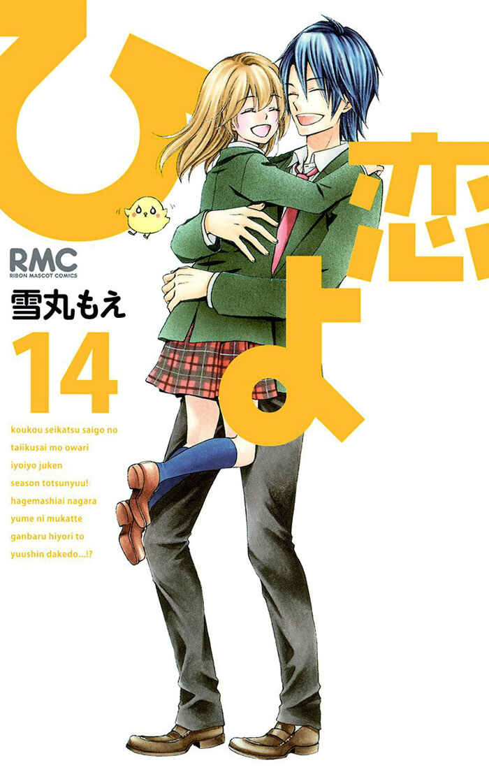Page 1 Chapter 58 Hiyokoi