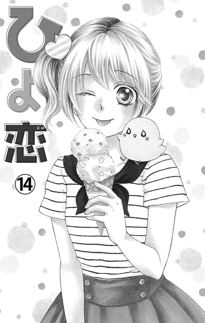 Page 5 Chapter 58 Hiyokoi