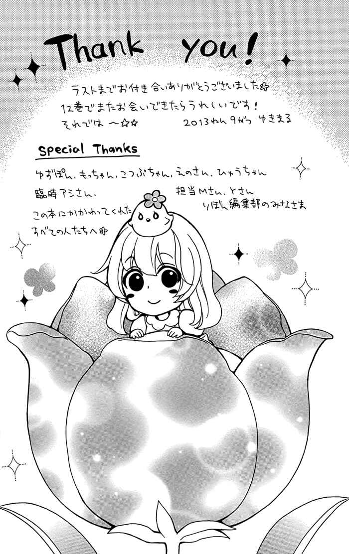 Page 17 Chapter 47.5 Hiyokoi