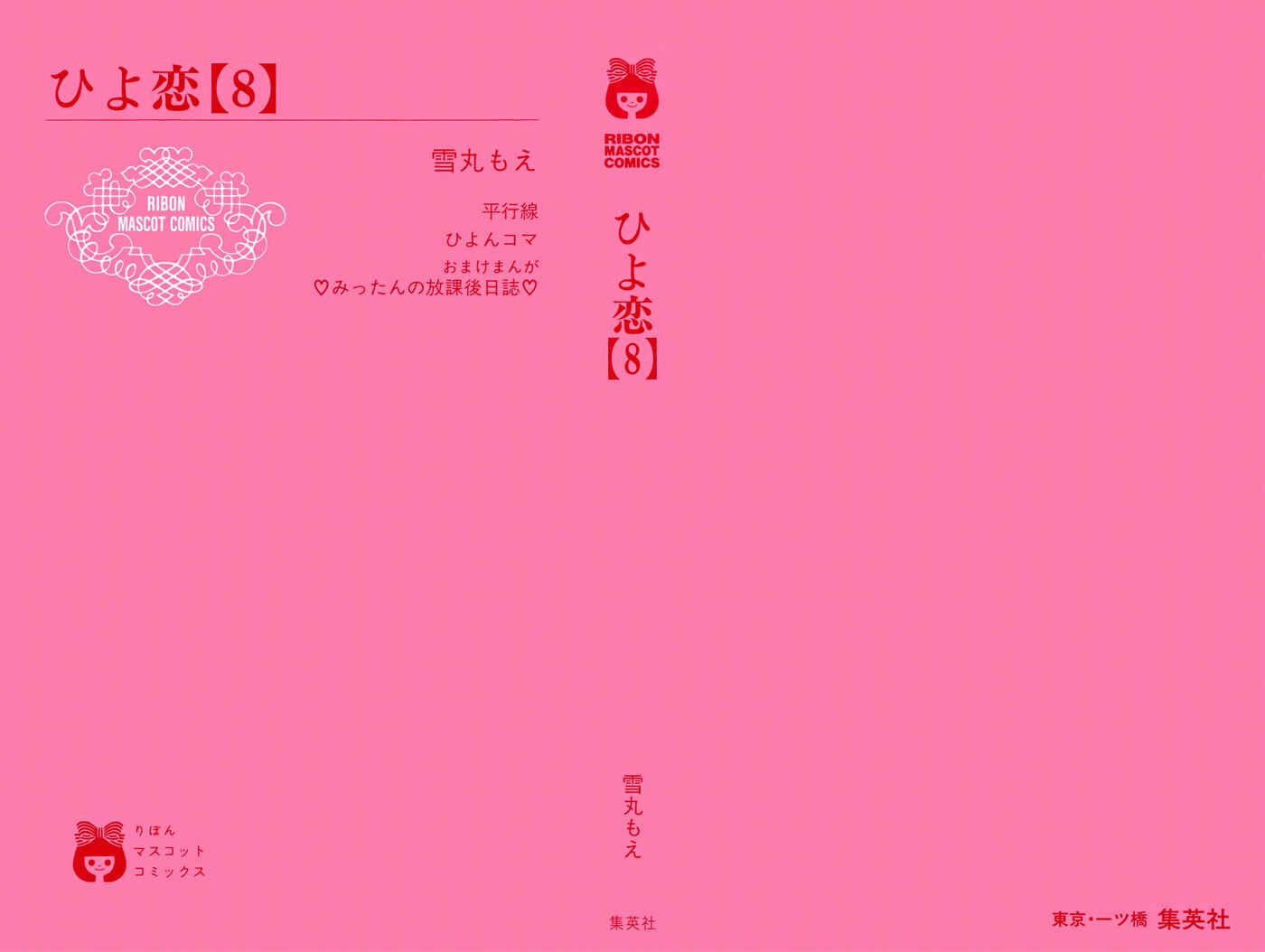 Page 4 Chapter 29 Hiyokoi