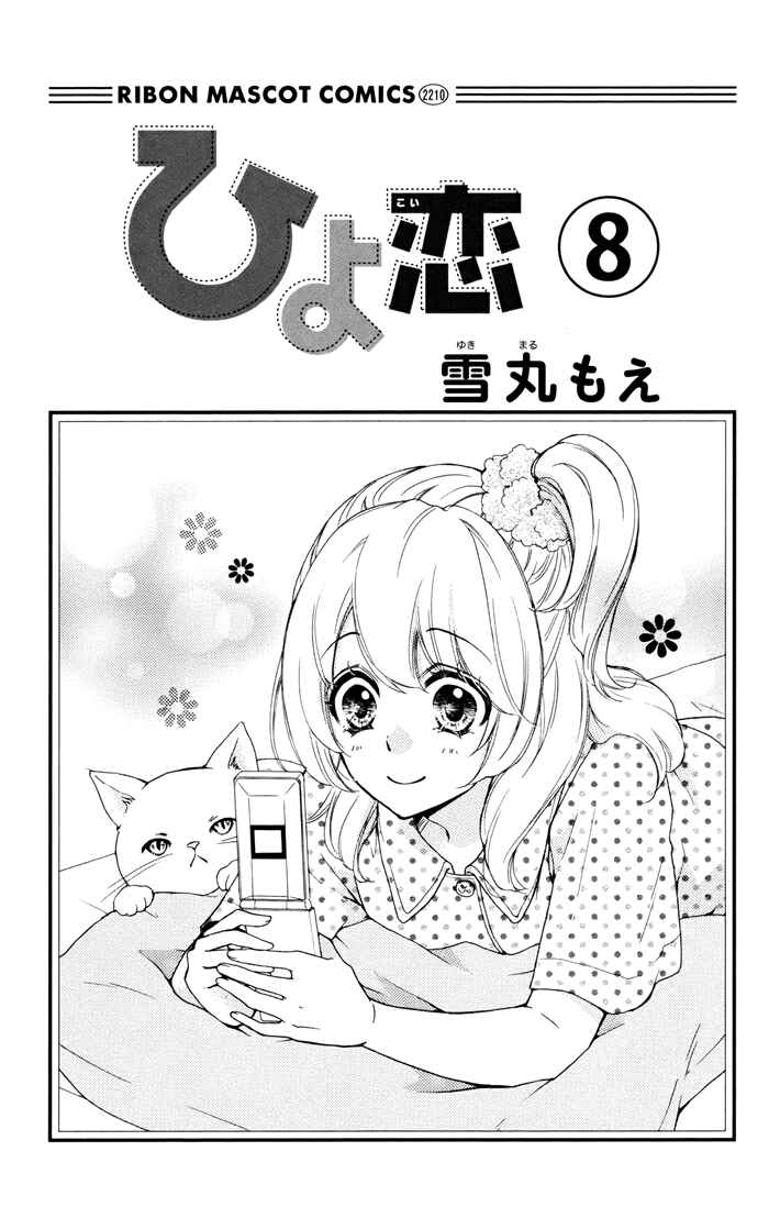 Page 6 Chapter 29 Hiyokoi