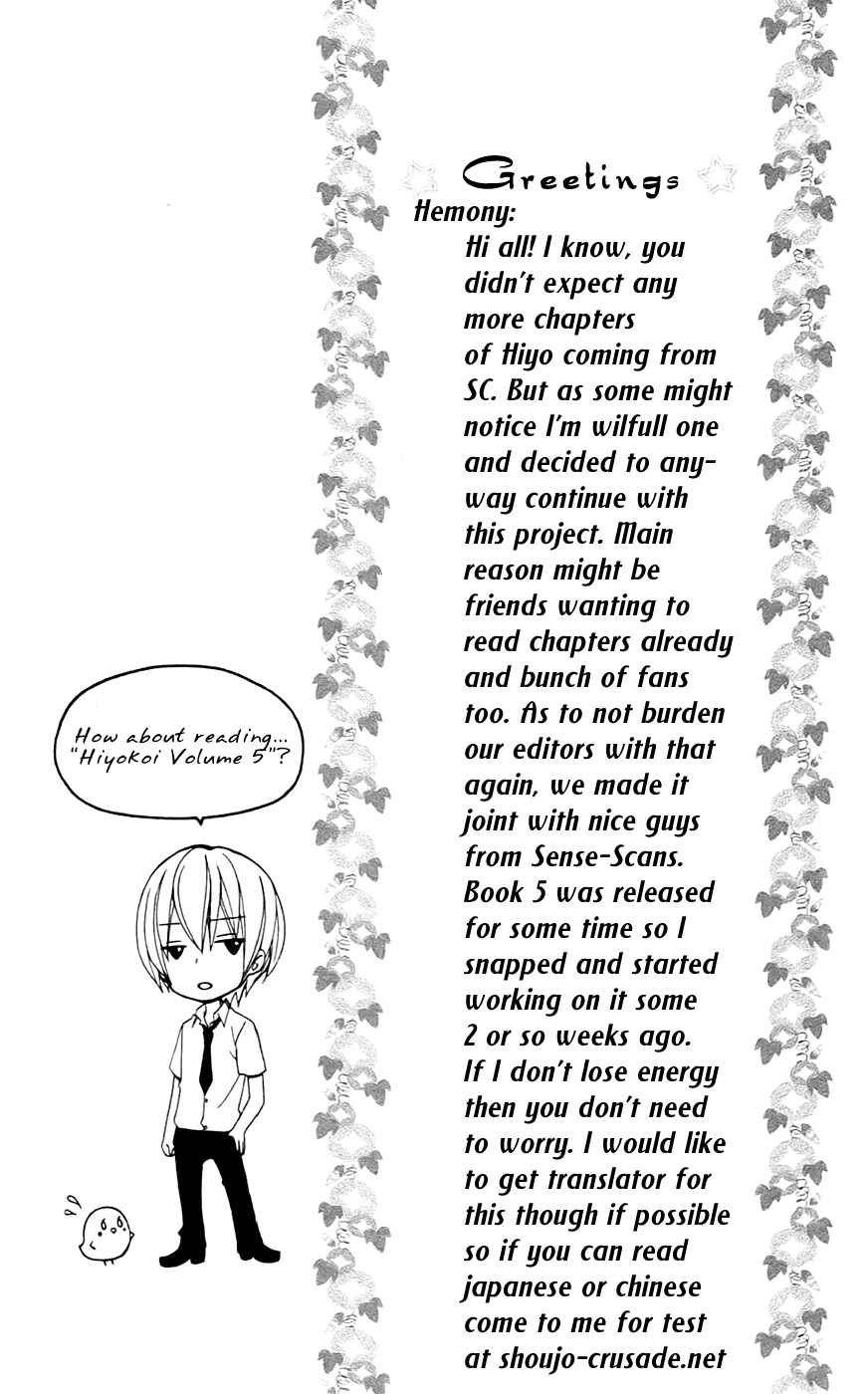 Page 7 Chapter 17 Hiyokoi