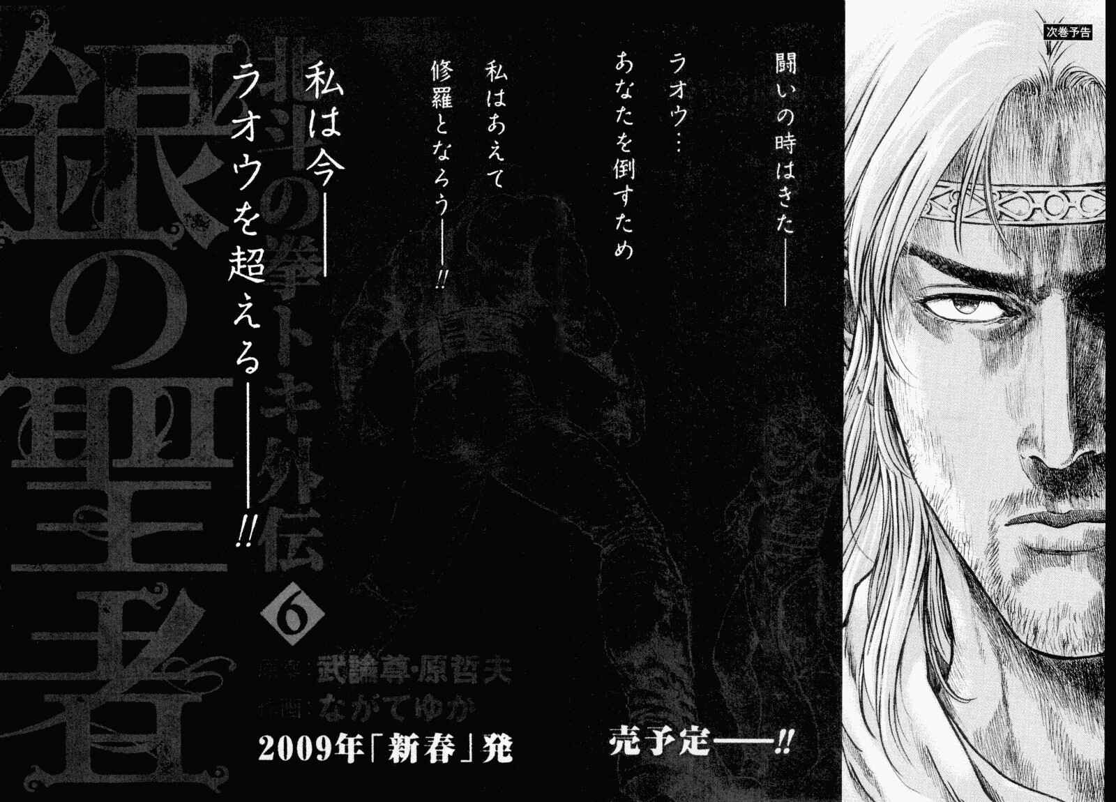 Page 21 Chapter 44 Silvery Savior - Fist of the North Star: Toki Gaiden