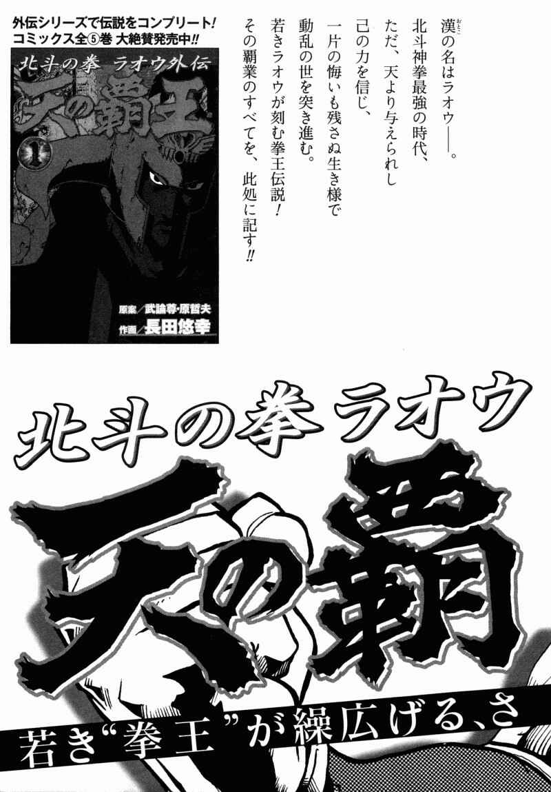 Page 23 Chapter 44 Silvery Savior - Fist of the North Star: Toki Gaiden