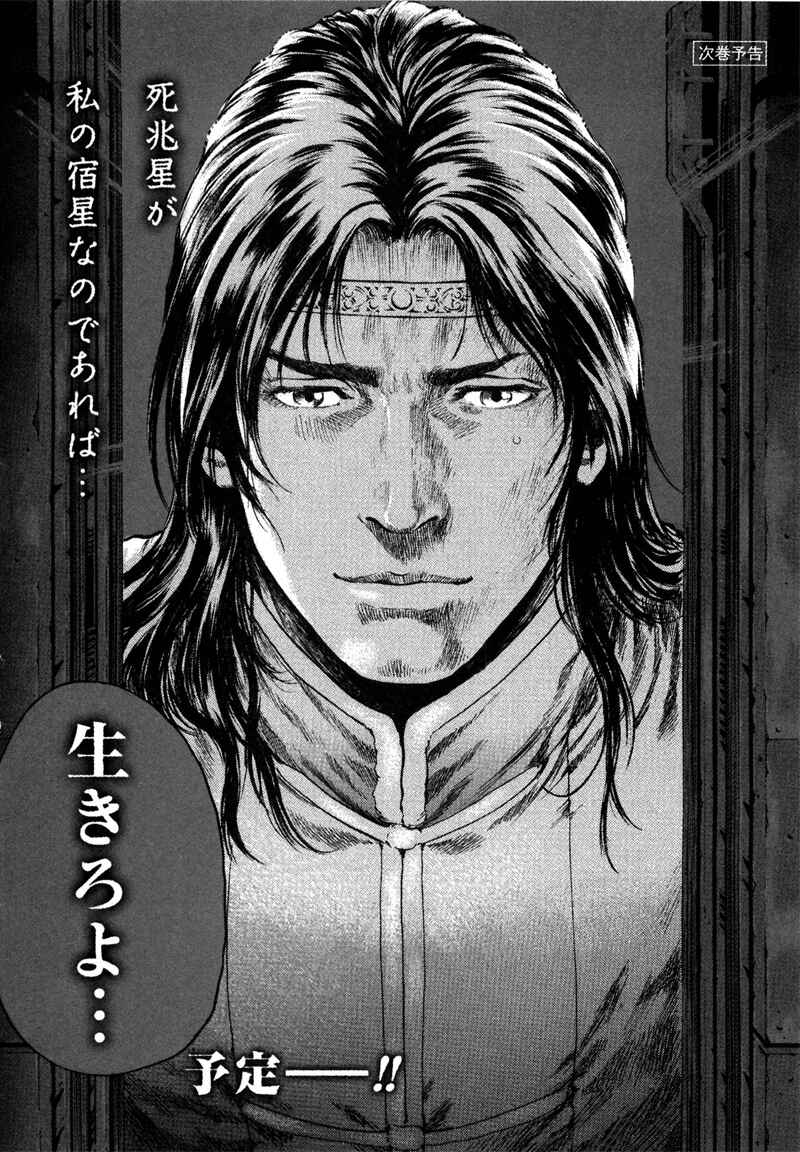 Page 20 Chapter 35 Silvery Savior - Fist of the North Star: Toki Gaiden