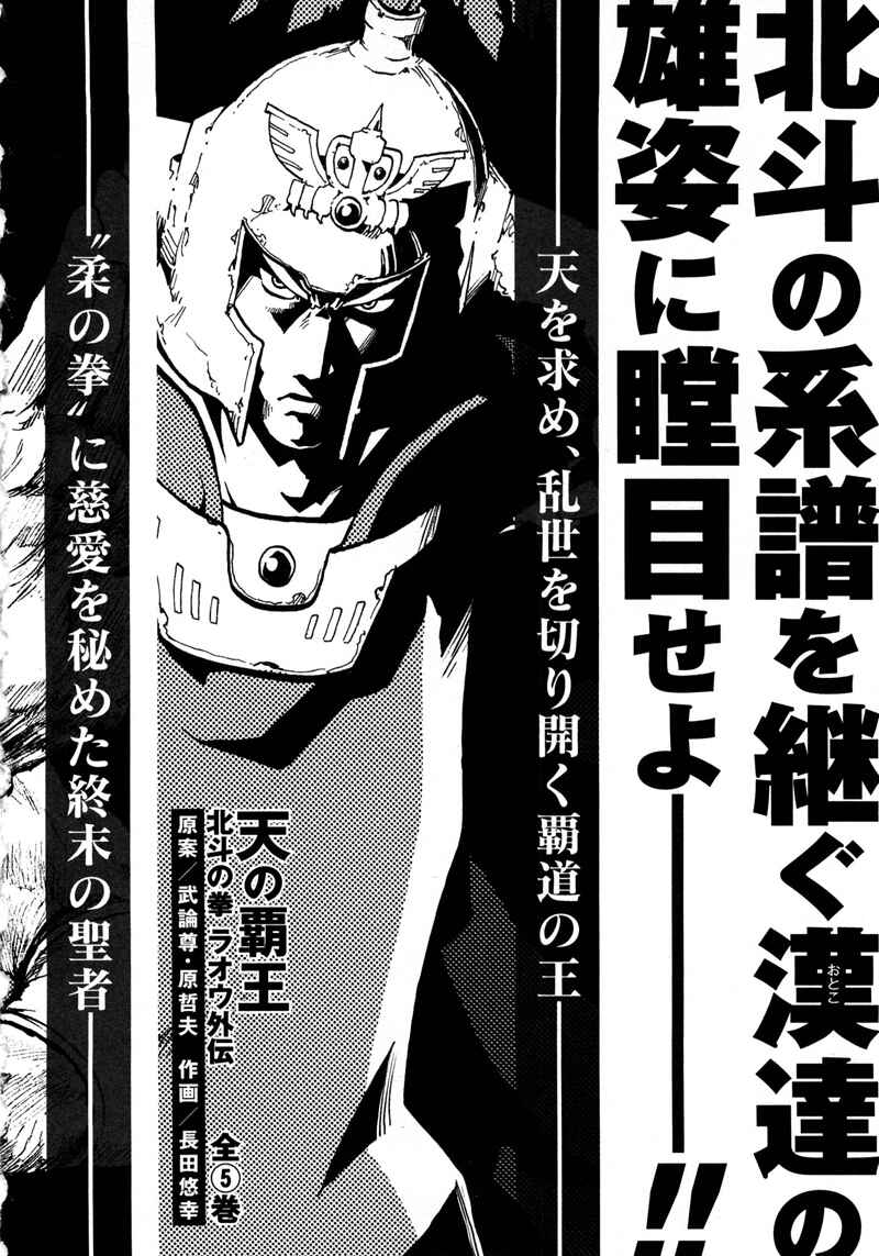 Page 22 Chapter 35 Silvery Savior - Fist of the North Star: Toki Gaiden