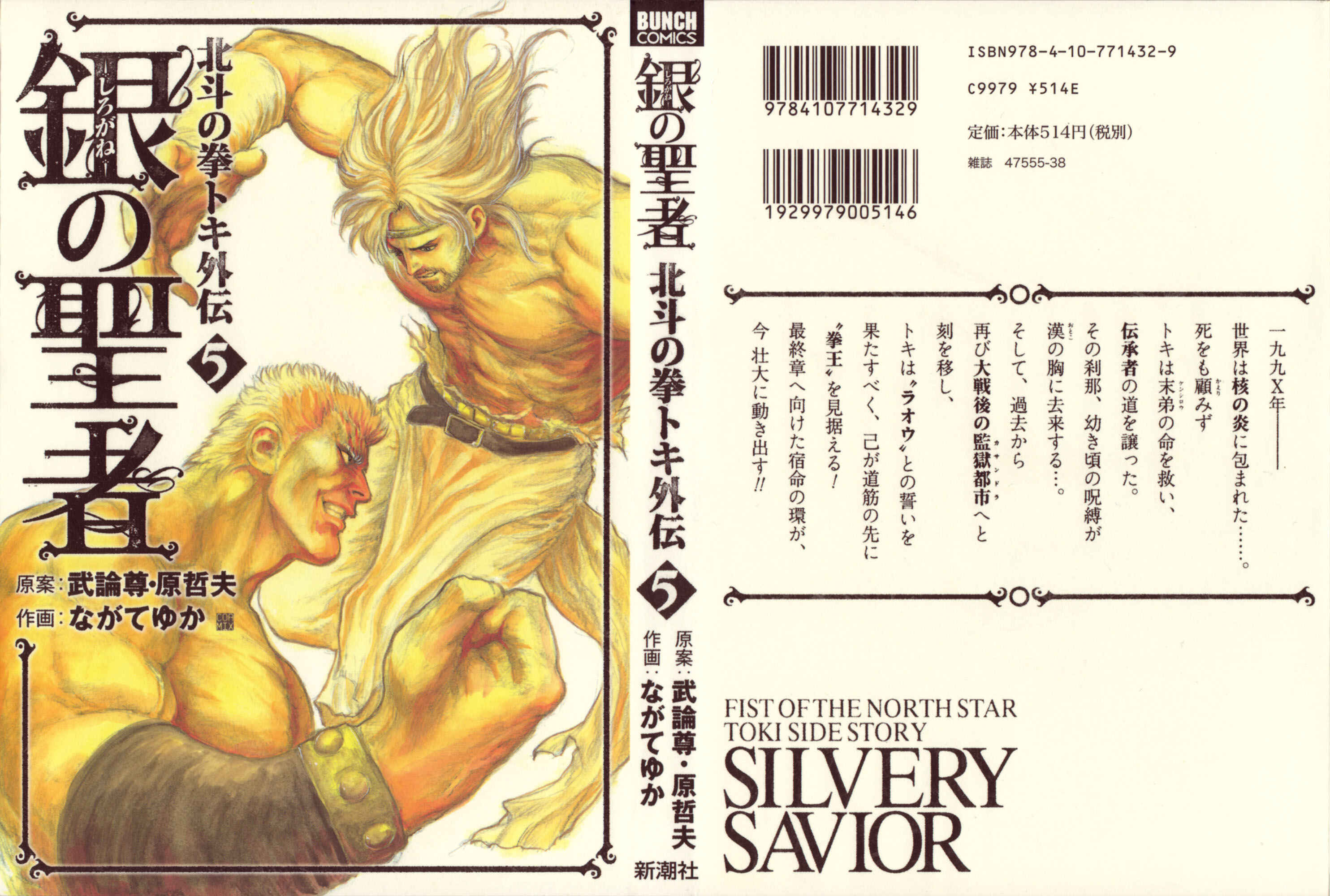 Page 2 Chapter 36 Silvery Savior - Fist of the North Star: Toki Gaiden