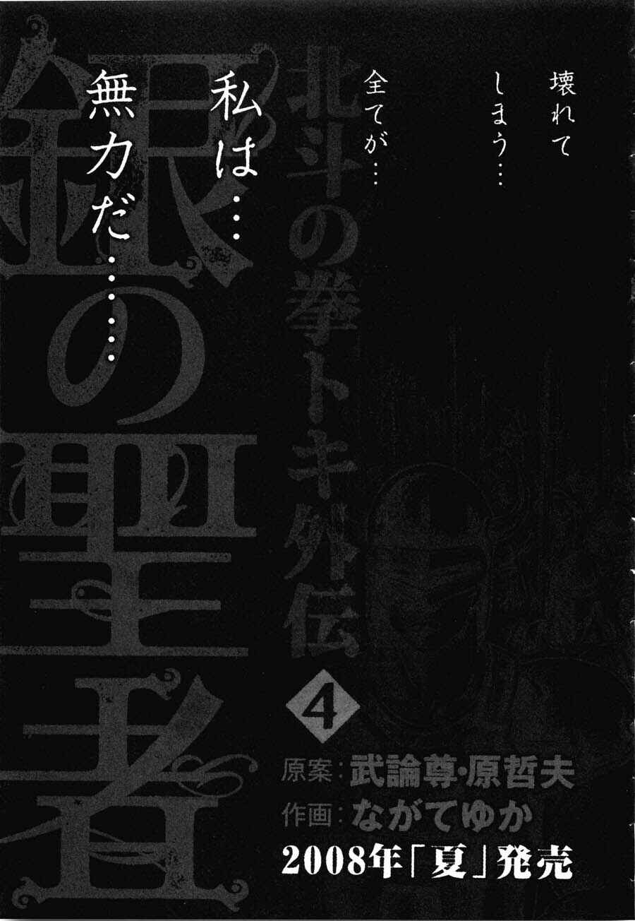 Page 22 Chapter 26 Silvery Savior - Fist of the North Star: Toki Gaiden