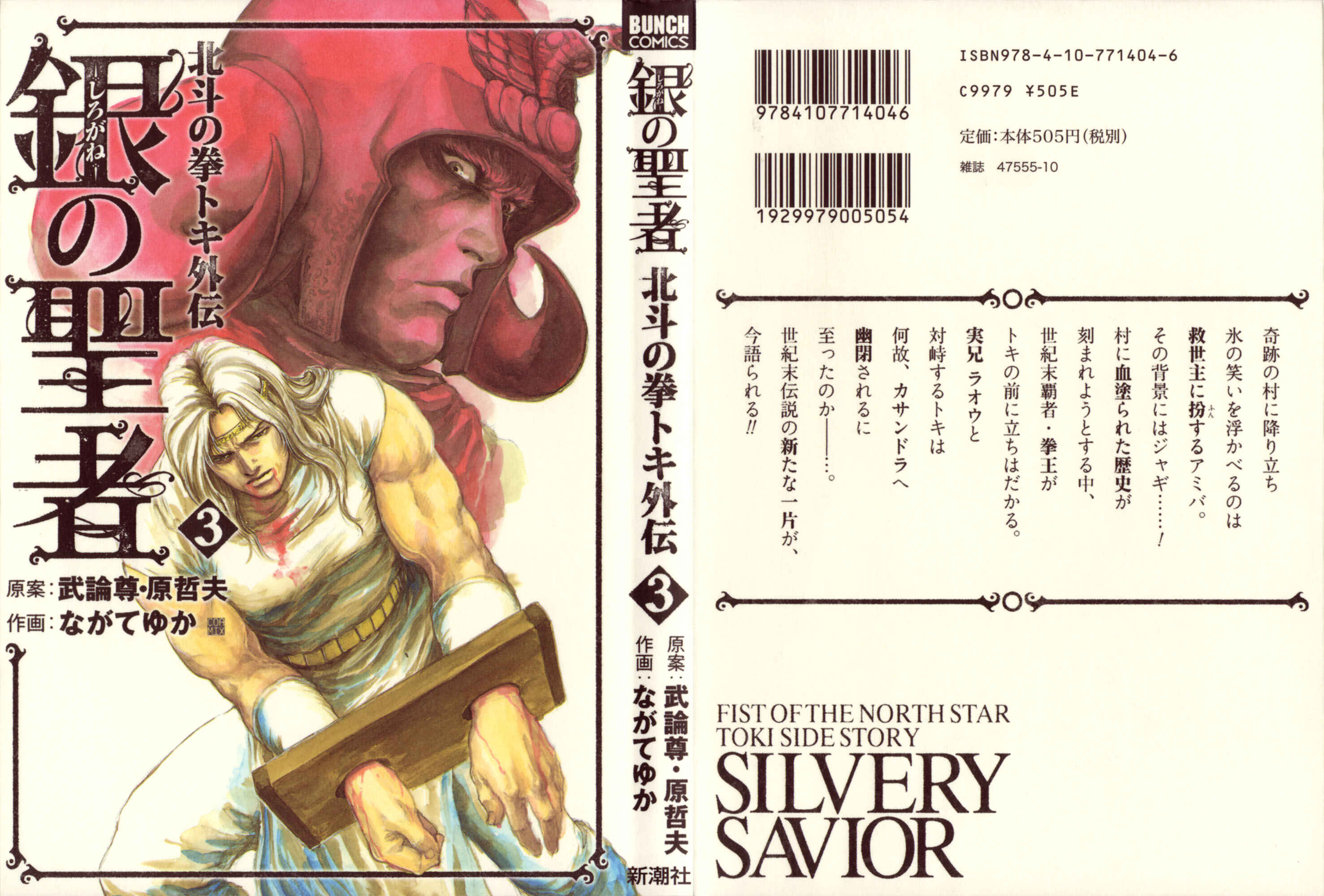 Page 2 Chapter 18 Silvery Savior - Fist of the North Star: Toki Gaiden