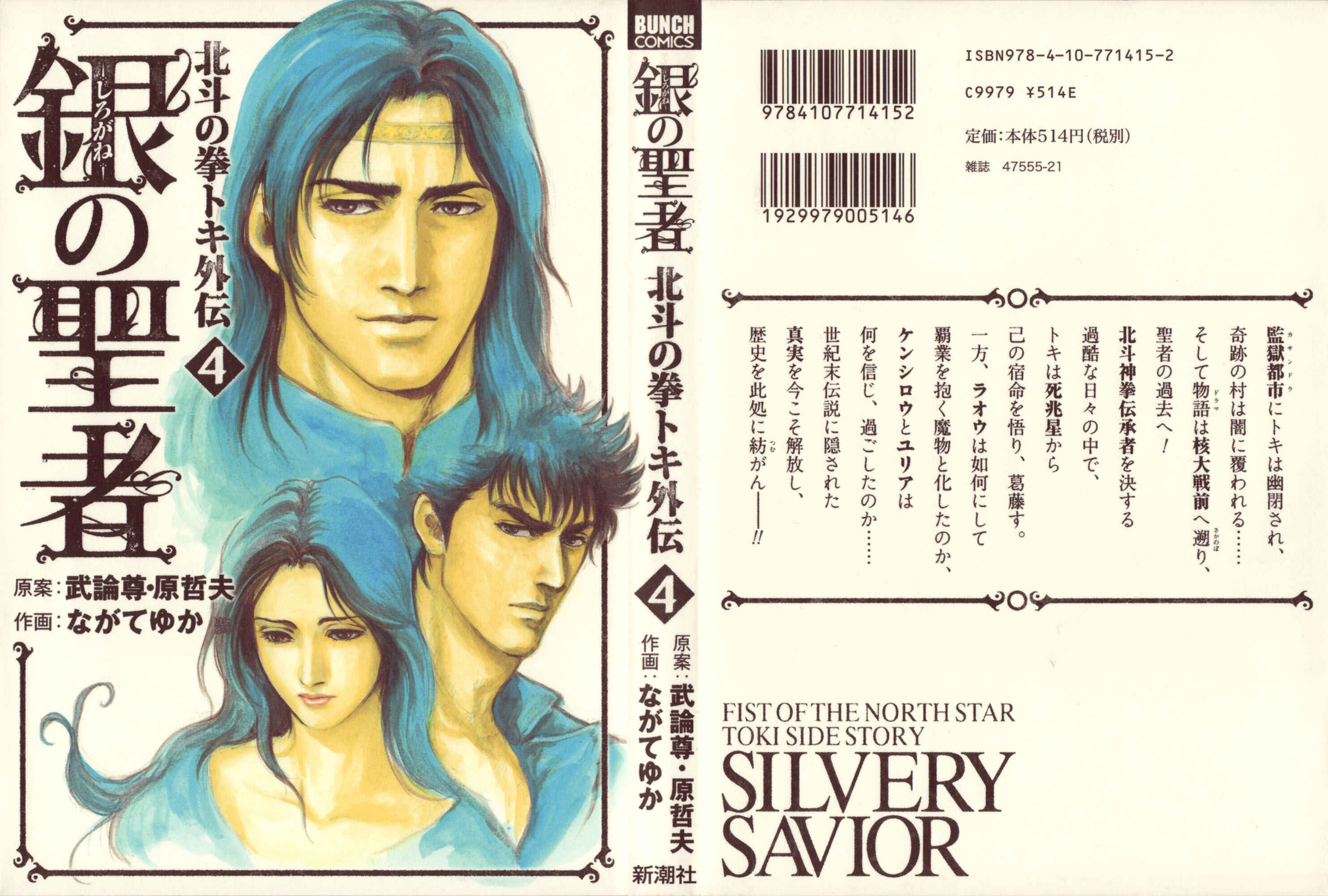Page 2 Chapter 27 Silvery Savior - Fist of the North Star: Toki Gaiden