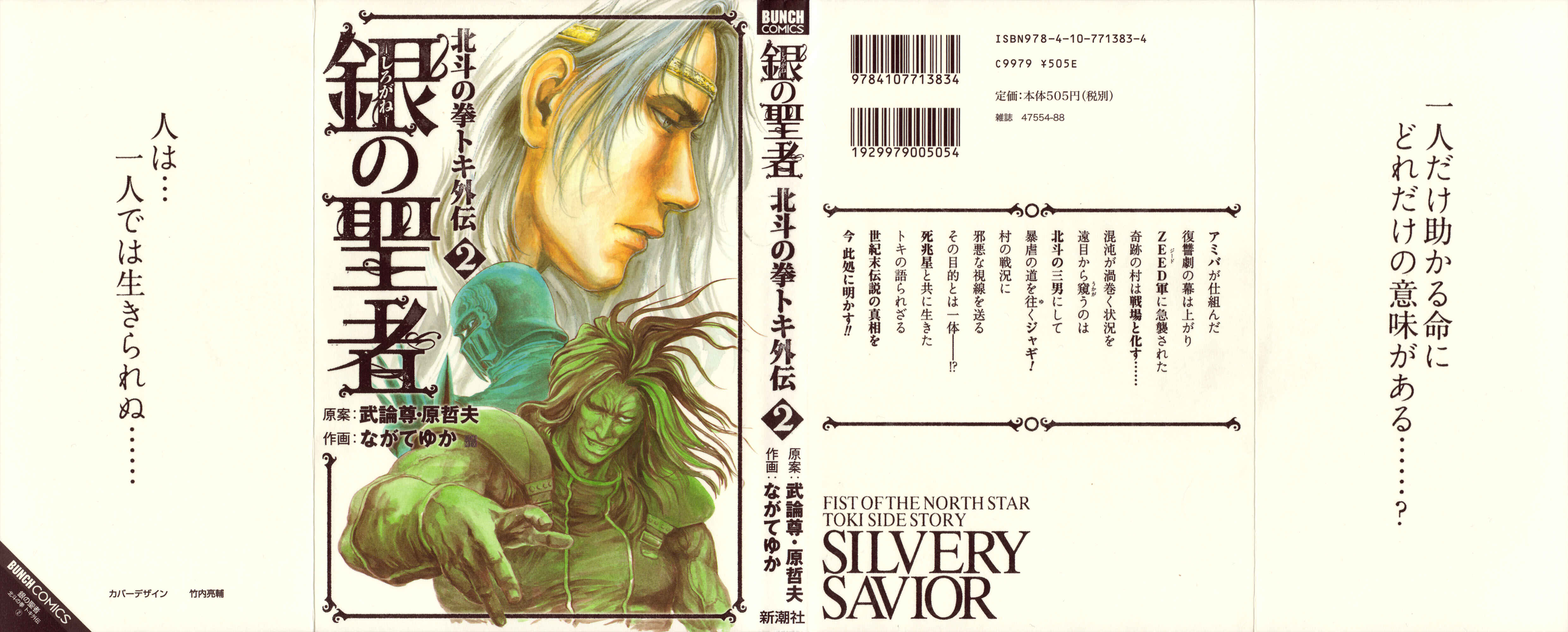 Page 1 Chapter 9 Silvery Savior - Fist of the North Star: Toki Gaiden