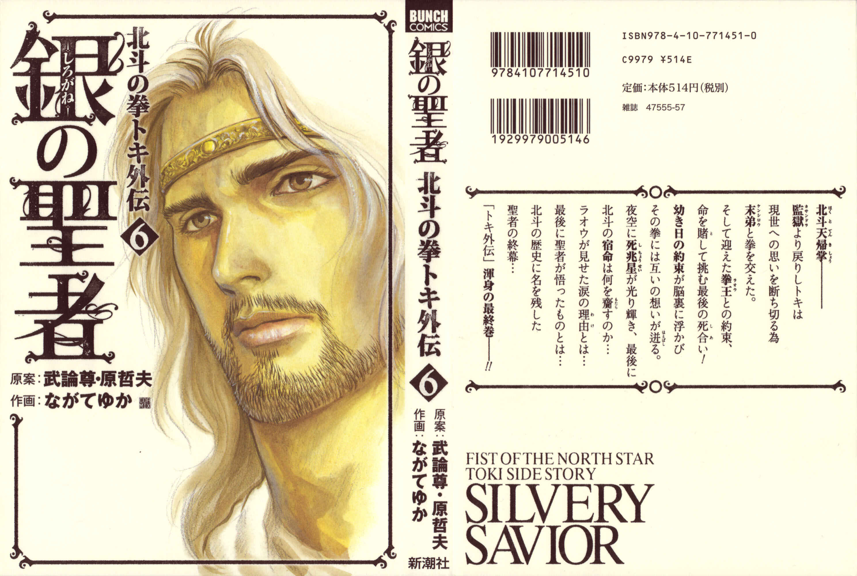 Page 2 Chapter 45 Silvery Savior - Fist of the North Star: Toki Gaiden